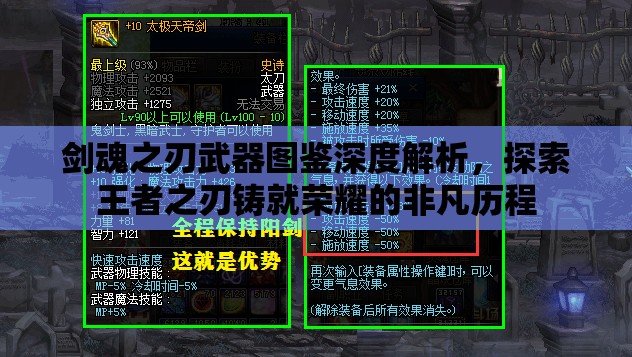 剑魂之刃武器图鉴深度解析，探索王者之刃铸就荣耀的非凡历程