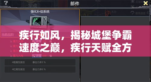 疾行如风，揭秘城堡争霸速度之巅，疾行天赋全方位深度解析