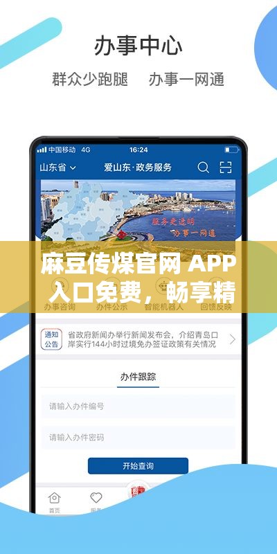 麻豆传煤官网 APP 入口免费，畅享精彩内容