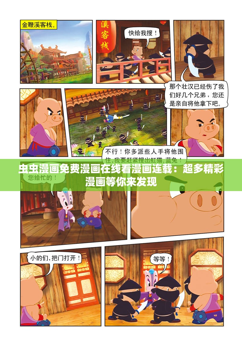 虫虫漫画免费漫画在线看漫画连载：超多精彩漫画等你来发现