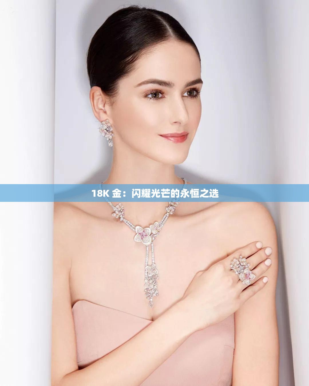 18K 金：闪耀光芒的永恒之选