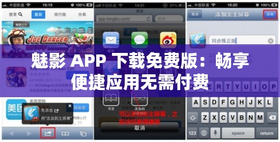 魅影 APP 下载免费版：畅享便捷应用无需付费