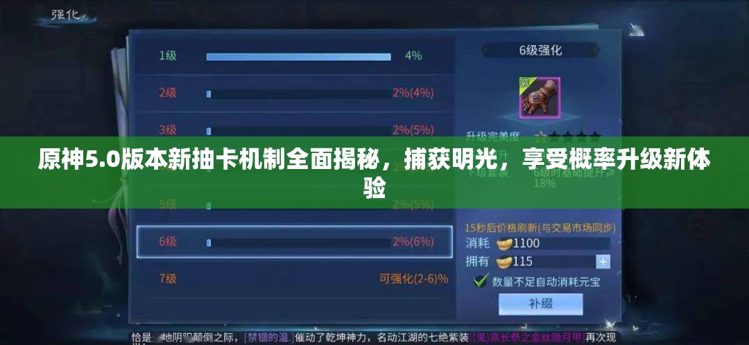 原神5.0版本新抽卡机制全面揭秘，捕获明光，享受概率升级新体验