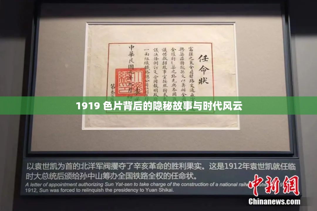 1919 色片背后的隐秘故事与时代风云