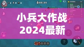 小兵大作战2024最新礼包兑换码独家放送，助你轻松提升战力，战场称霸无敌！