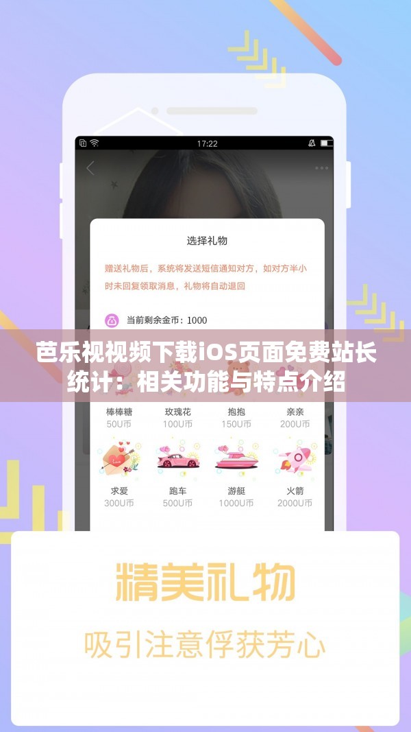 芭乐视视频下载iOS页面免费站长统计：相关功能与特点介绍