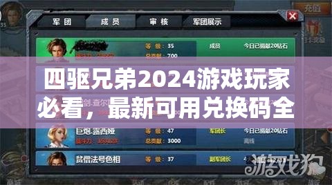 四驱兄弟2024游戏玩家必看，最新可用兑换码全面大揭秘