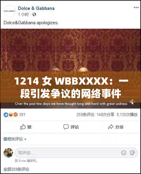 1214 女 WBBXXXX：一段引发争议的网络事件