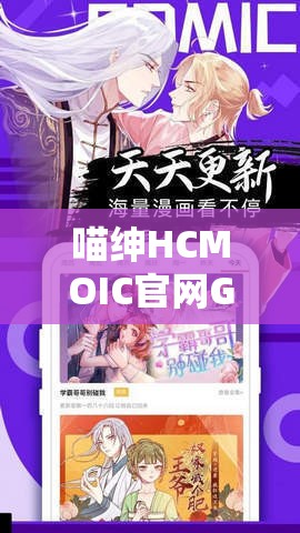 喵绅HCMOIC官网GITHUB：一个神奇的网站