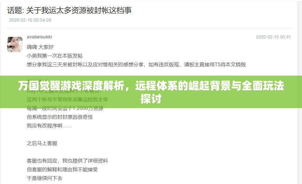 万国觉醒游戏深度解析，远程体系的崛起背景与全面玩法探讨