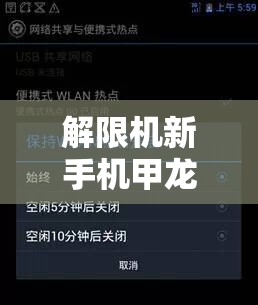 解限机新手机甲龙渊深度玩法揭秘，掌握资源管理艺术，制胜策略分享