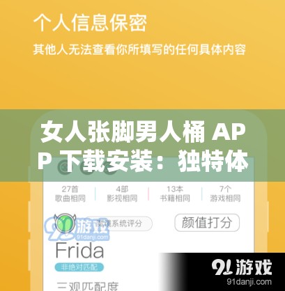 女人张脚男人桶 APP 下载安装：独特体验等你来享