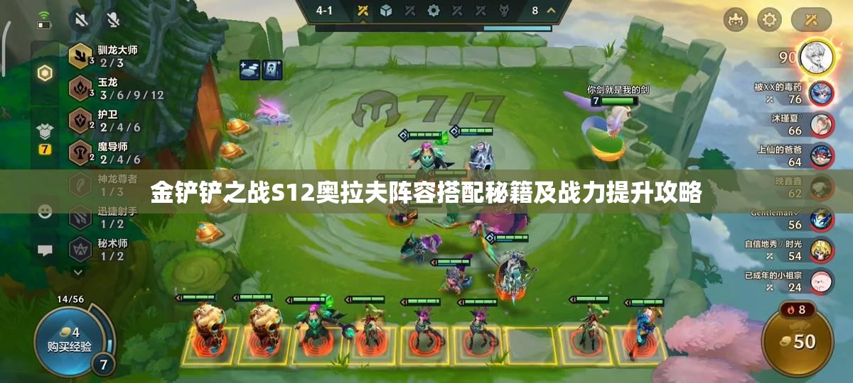 金铲铲之战S12奥拉夫阵容搭配秘籍及战力提升攻略