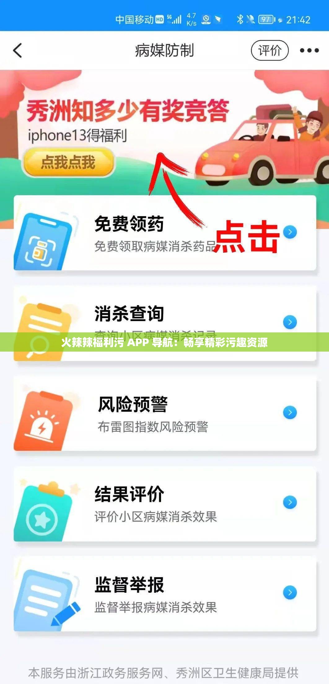 火辣辣福利污 APP 导航：畅享精彩污趣资源