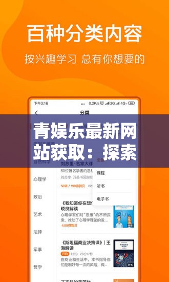 青娱乐最新网站获取：探索娱乐新途径，发现更多精彩内容