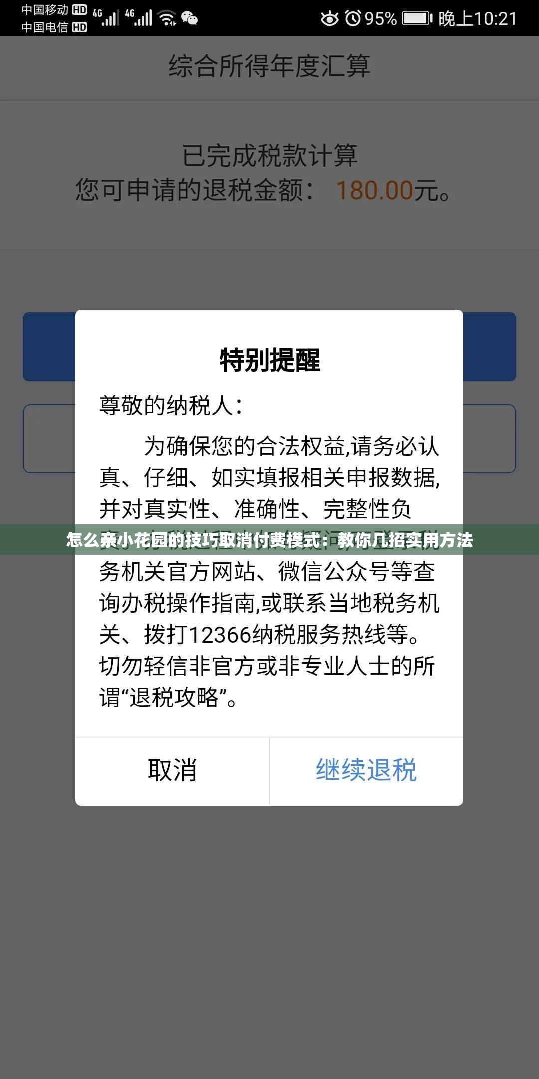 怎么亲小花园的技巧取消付费模式：教你几招实用方法