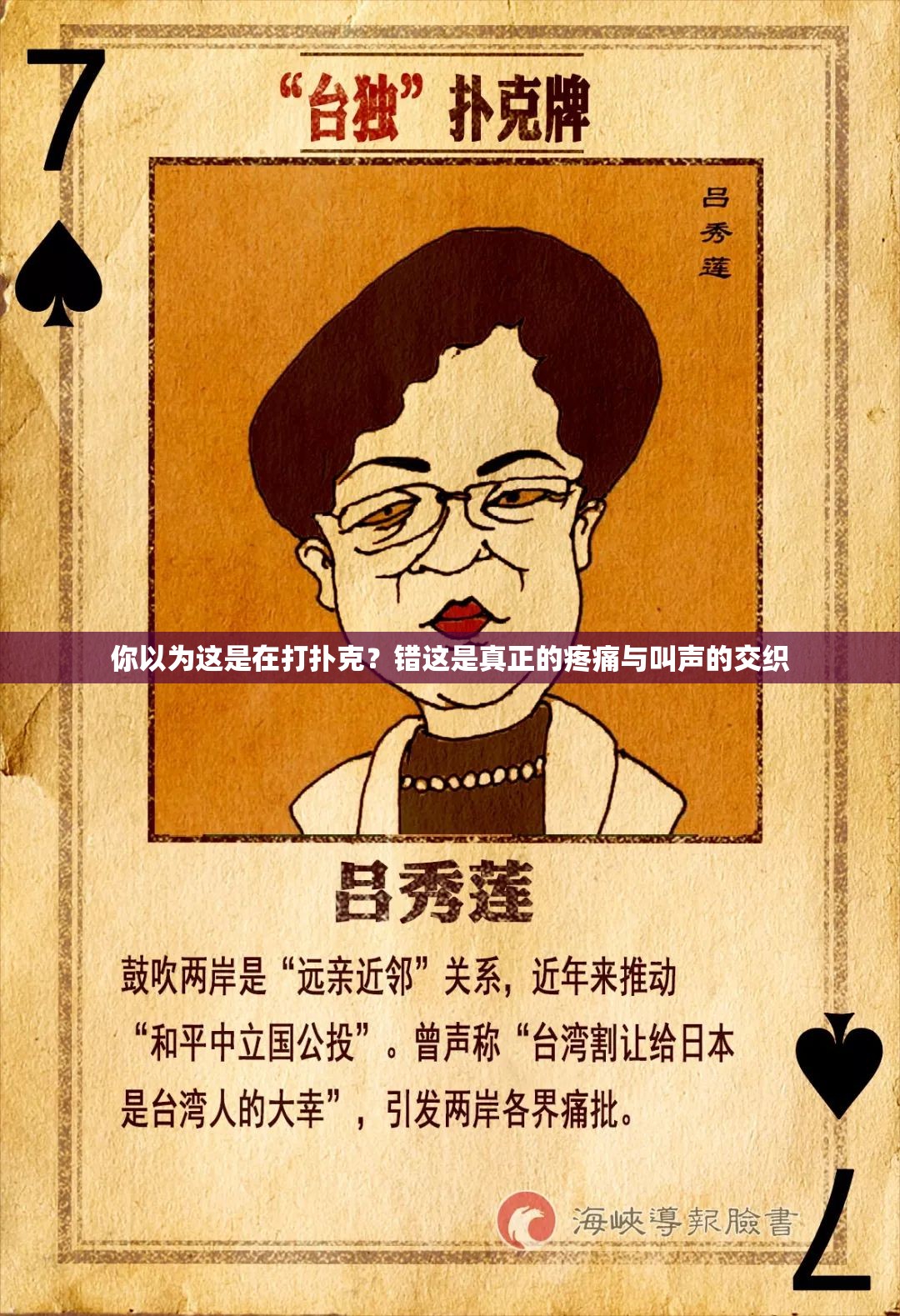 你以为这是在打扑克？错这是真正的疼痛与叫声的交织