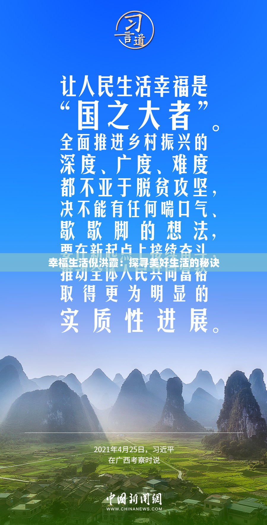 幸福生活倪洪霞：探寻美好生活的秘诀