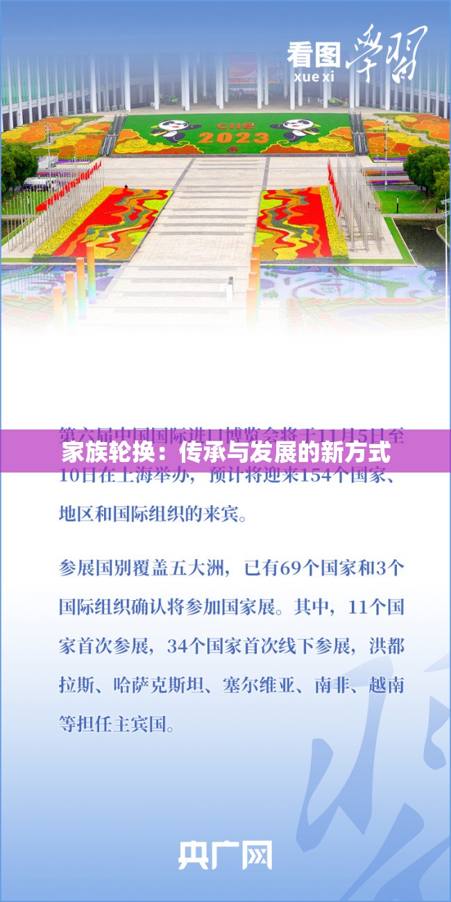 家族轮换：传承与发展的新方式