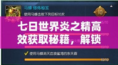 七日世界炎之精高效获取秘籍，解锁全新高效发电与生产策略篇章