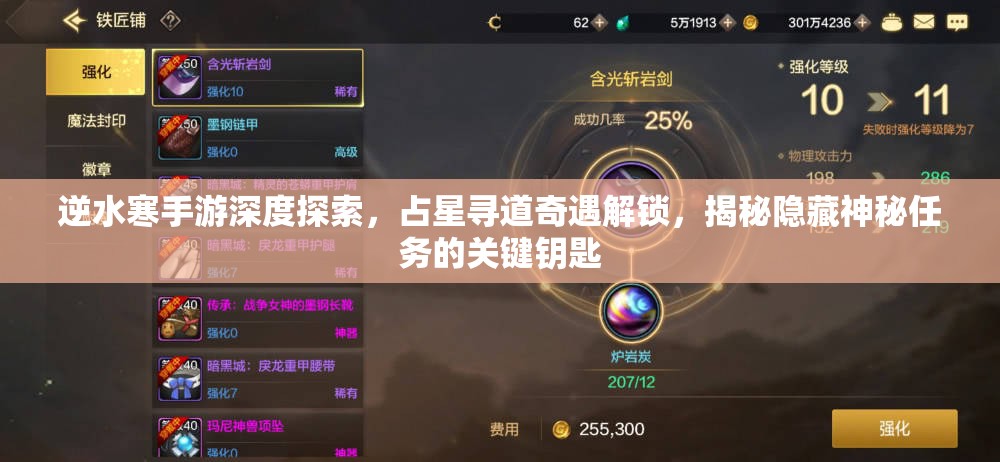 逆水寒手游深度探索，占星寻道奇遇解锁，揭秘隐藏神秘任务的关键钥匙