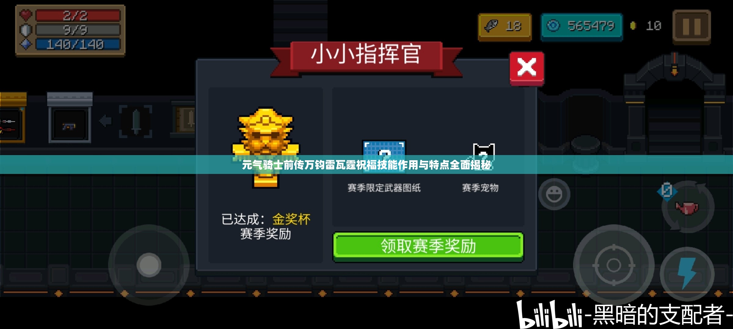 元气骑士前传万钧雷瓦霆祝福技能作用与特点全面揭秘