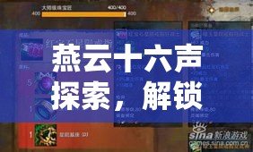 燕云十六声探索，解锁一声见佛任务，踏上智慧与勇气并重的修行征途
