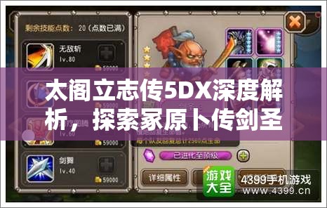 太阁立志传5DX深度解析，探索冢原卜传剑圣的无敌剑术与制胜策略