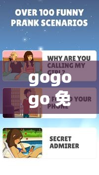 gogogo 免费完整国语下载 ：带来绝佳视听体验