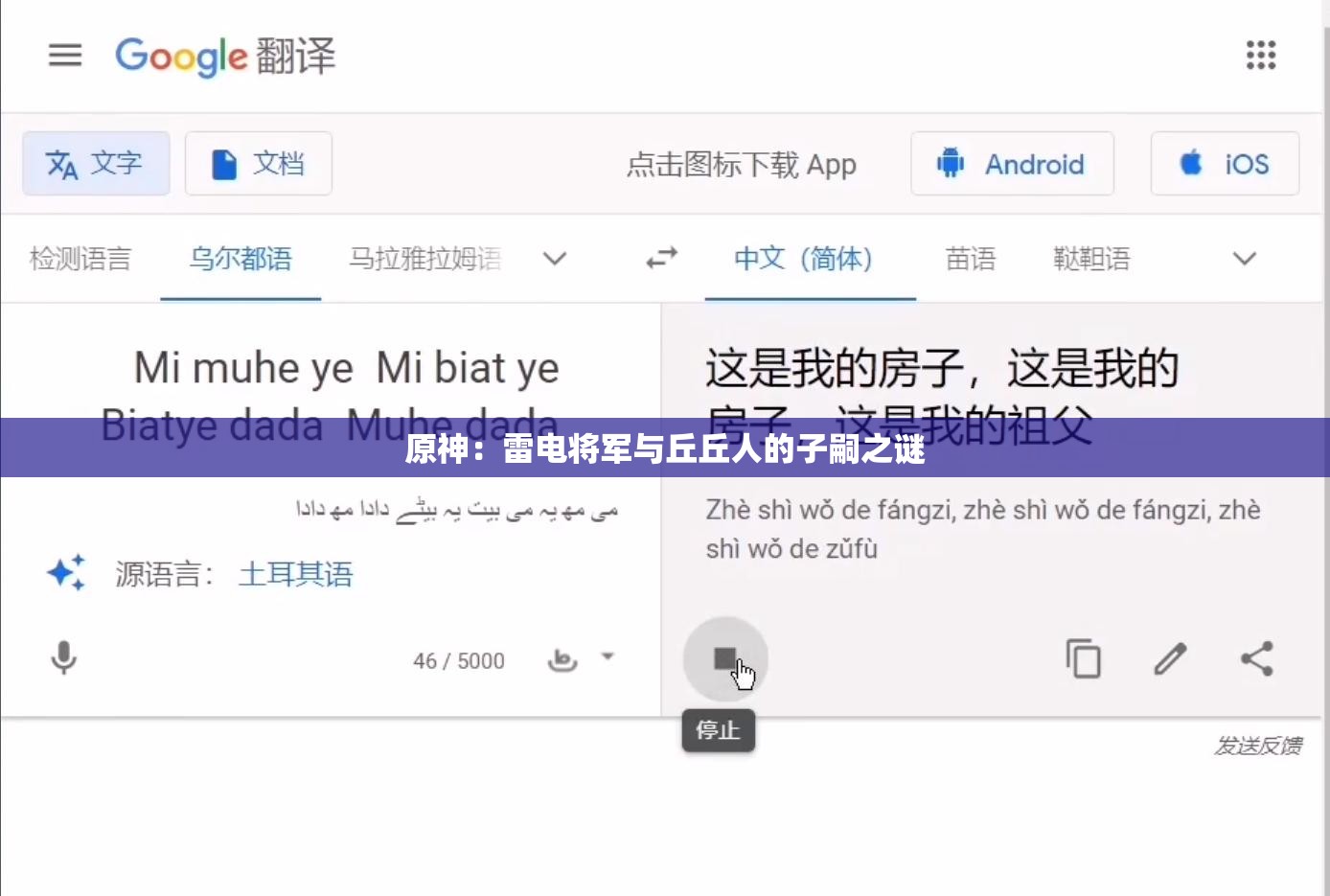 原神：雷电将军与丘丘人的子嗣之谜