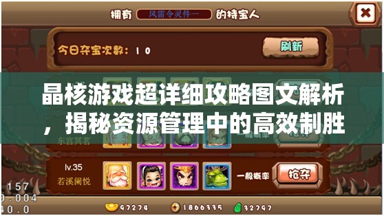 晶核游戏超详细攻略图文解析，揭秘资源管理中的高效制胜法宝