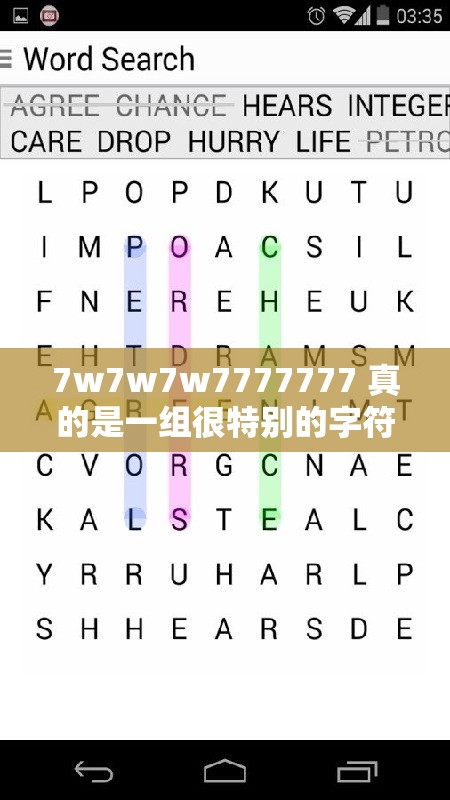 7w7w7w7777777 真的是一组很特别的字符呢