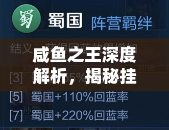 咸鱼之王深度解析，揭秘挂机奖励最优时长策略，助你实现收益最大化全面攻略