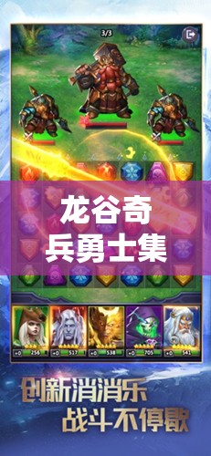 龙谷奇兵勇士集结号令，五星英雄礼包码与豪华648兑换码全面大揭秘