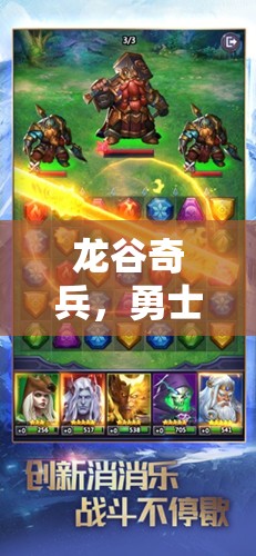 龙谷奇兵，勇士全面集结，深度解析T0英雄强度榜及高效培养指南