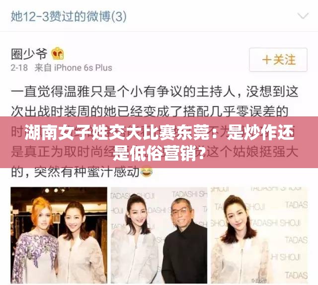 湖南女子姓交大比赛东莞：是炒作还是低俗营销？