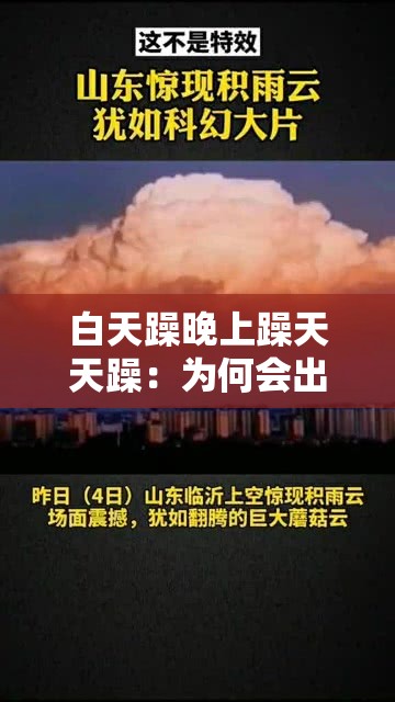 白天躁晚上躁天天躁：为何会出现这种持续躁的状态呢