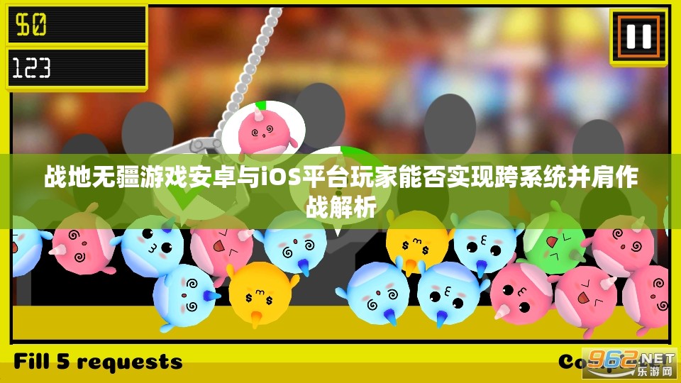 战地无疆游戏安卓与iOS平台玩家能否实现跨系统并肩作战解析