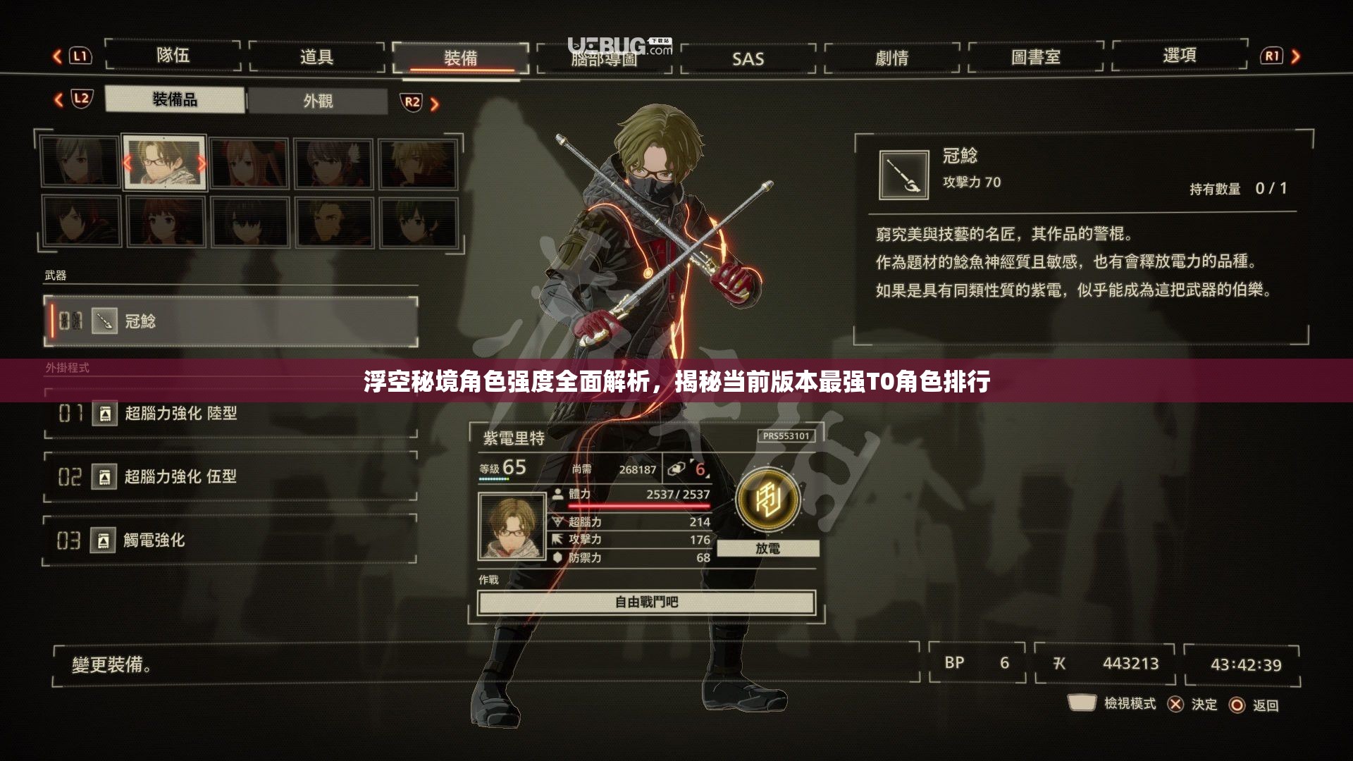 浮空秘境角色强度全面解析，揭秘当前版本最强T0角色排行