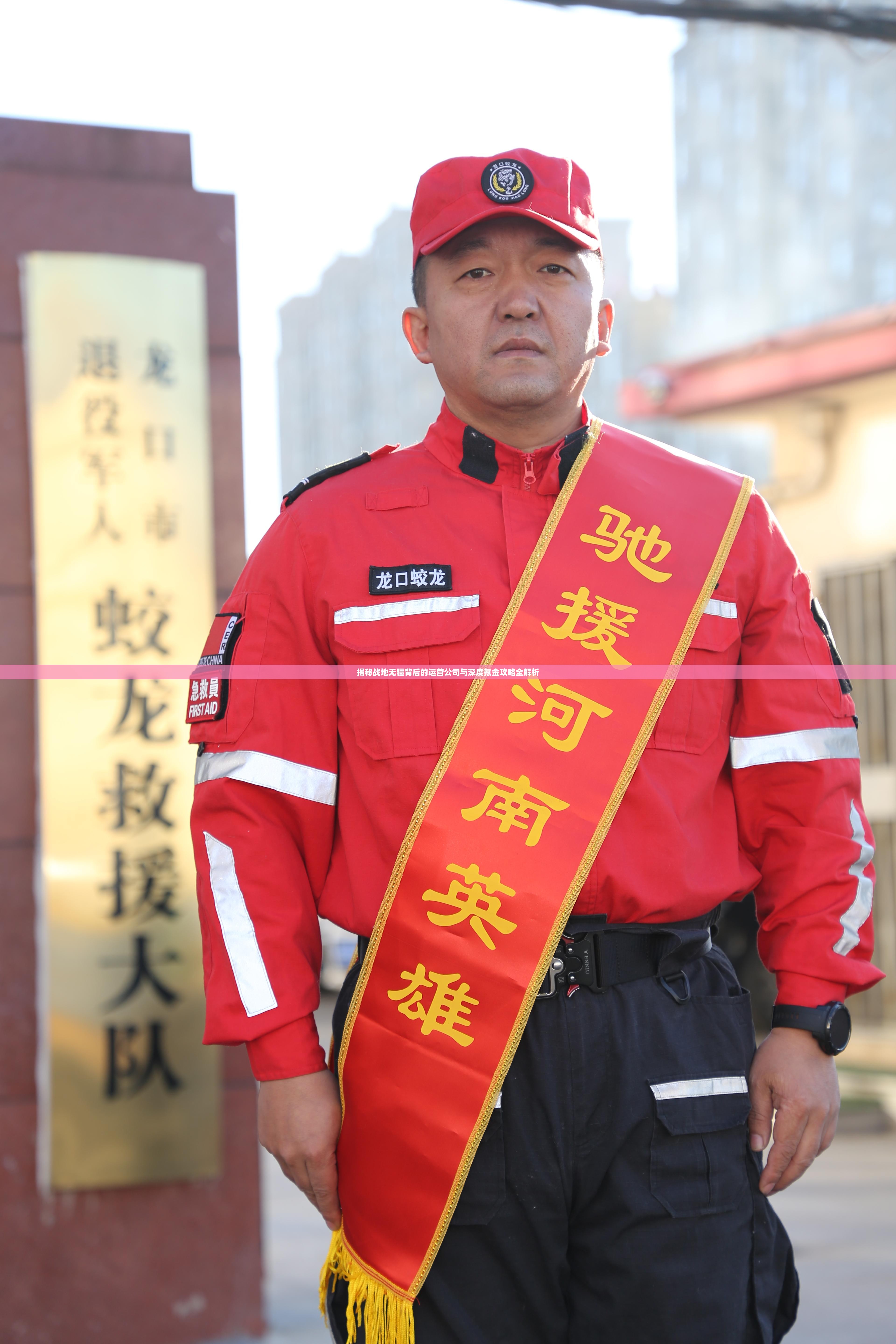 揭秘战地无疆背后的运营公司与深度氪金攻略全解析