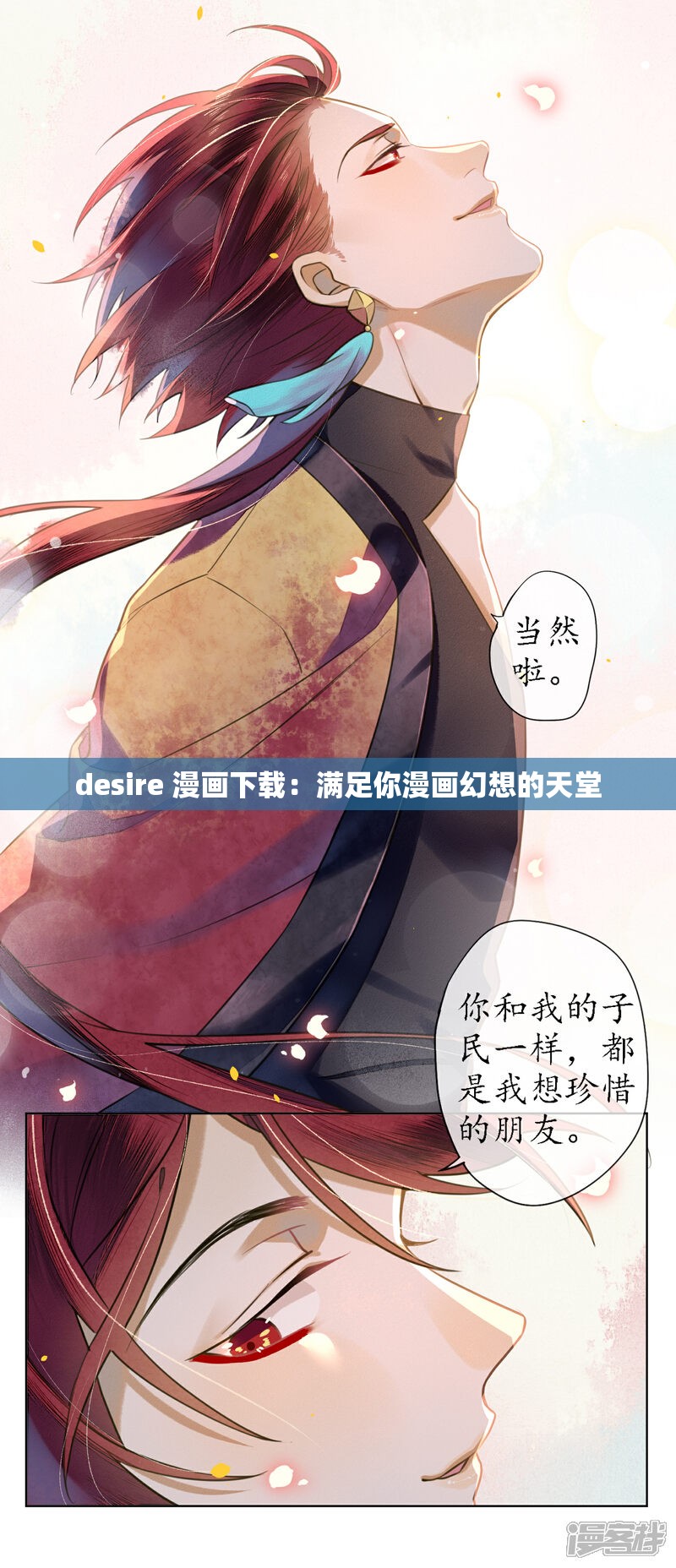 desire 漫画下载：满足你漫画幻想的天堂