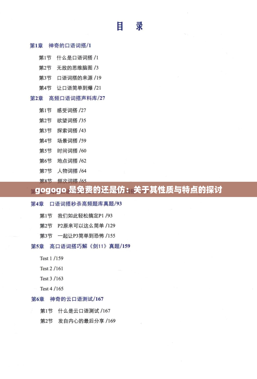 gogogo 是免费的还是仿：关于其性质与特点的探讨