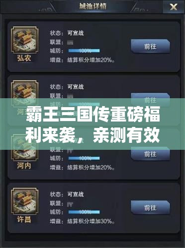 霸王三国传重磅福利来袭，亲测有效，全面揭秘礼包兑换码大全