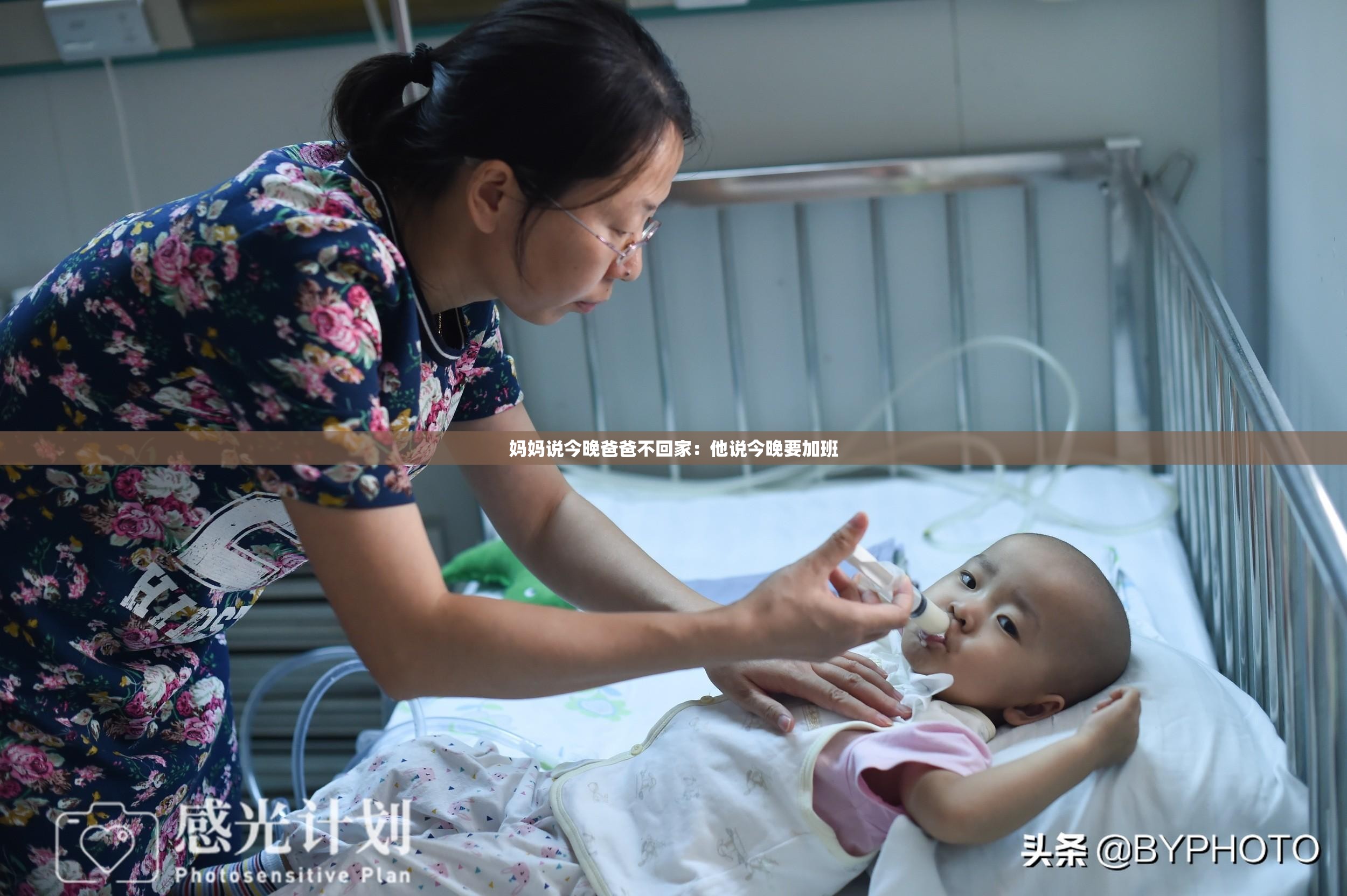 妈妈说今晚爸爸不回家：他说今晚要加班