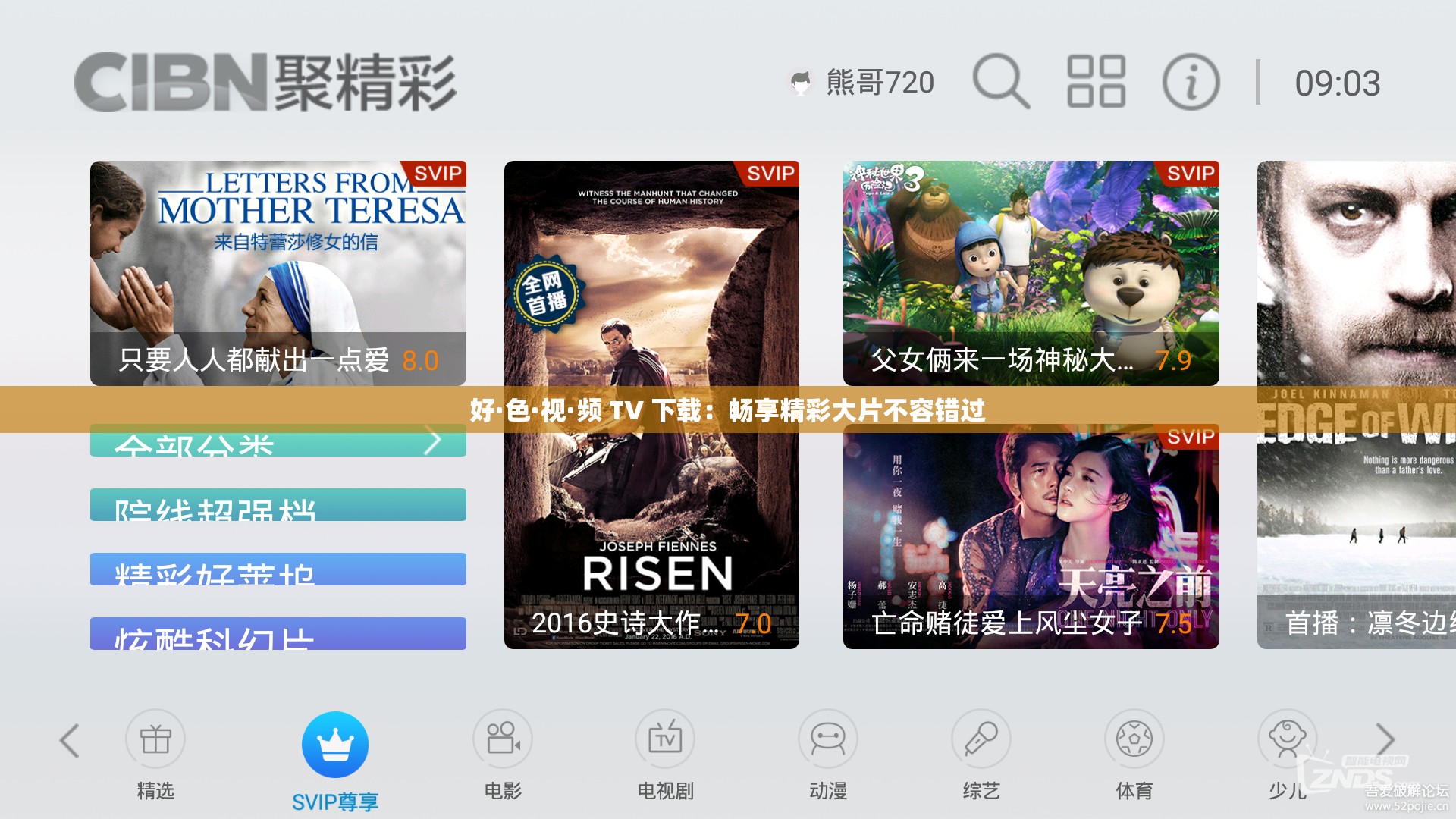 好·色·视·频 TV 下载：畅享精彩大片不容错过