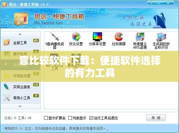 靠比较软件下载：便捷软件选择的有力工具