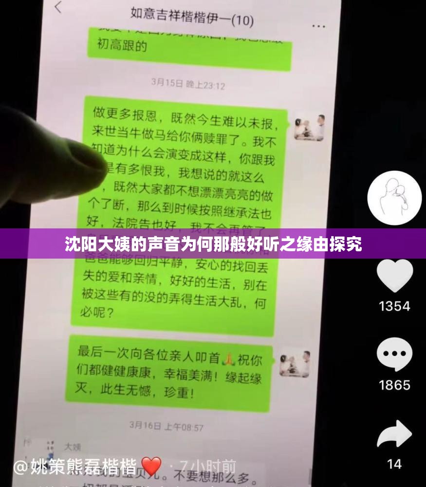 沈阳大姨的声音为何那般好听之缘由探究