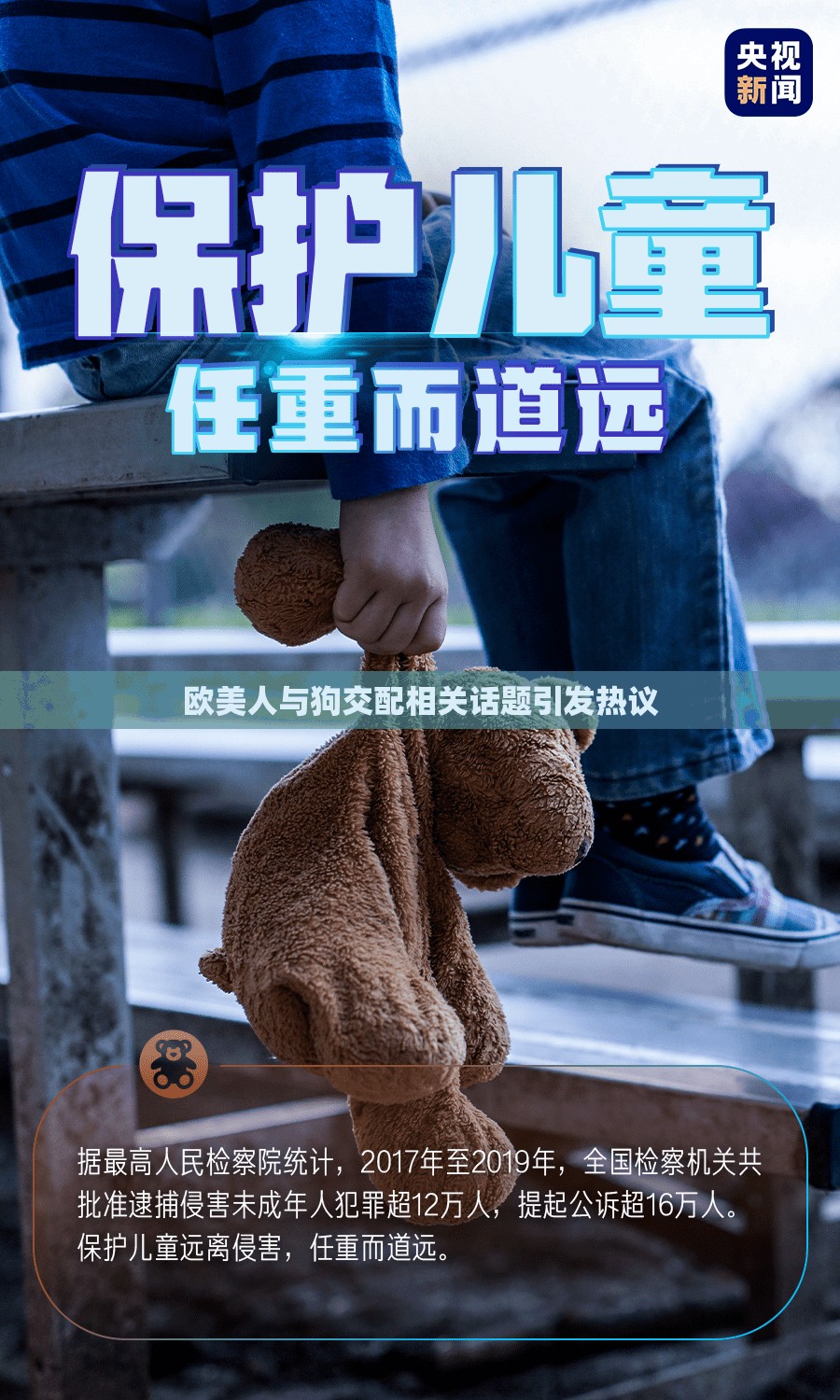 欧美人与狗交配相关话题引发热议