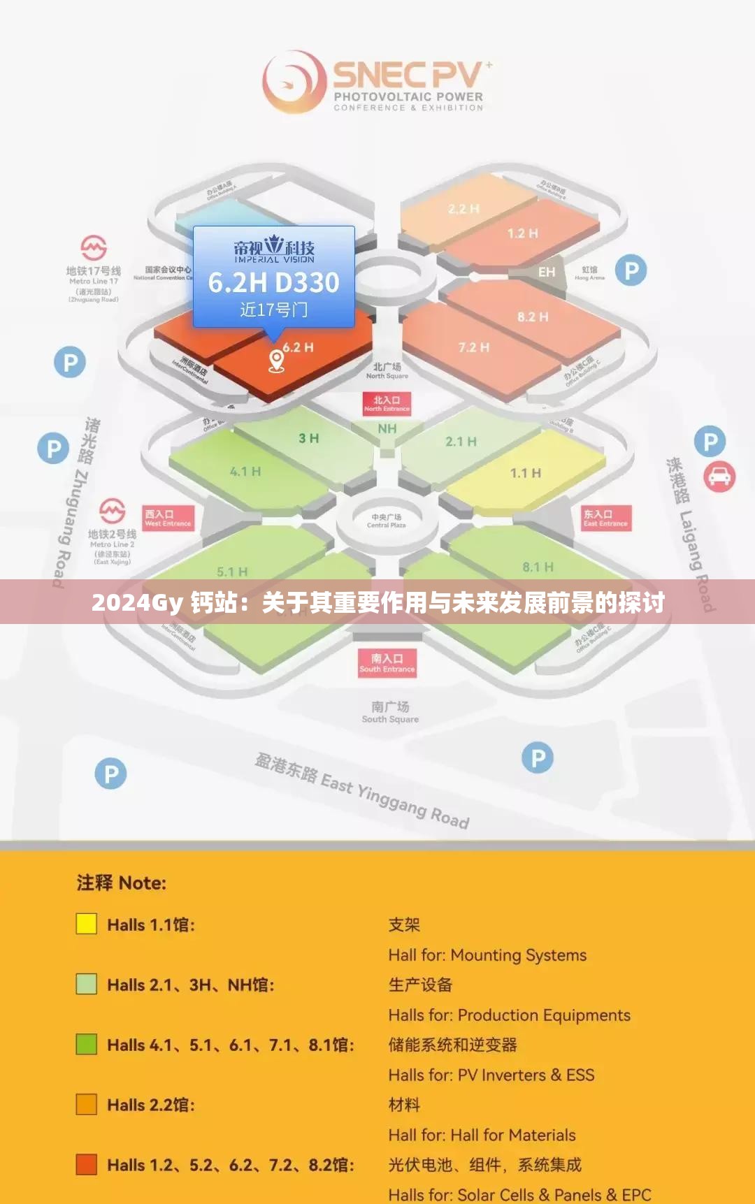 2024Gy 钙站：关于其重要作用与未来发展前景的探讨