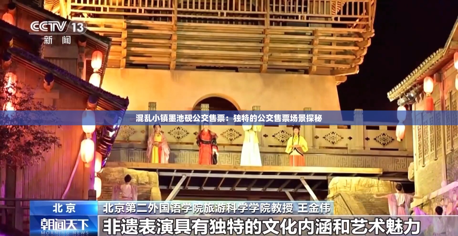 混乱小镇墨池砚公交售票：独特的公交售票场景探秘